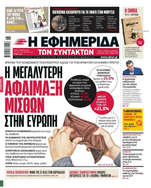 Των συντακτών