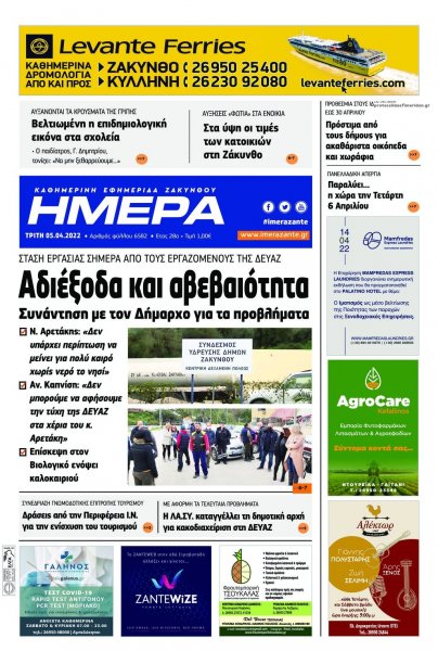 Ημέρα Ζακύνθου