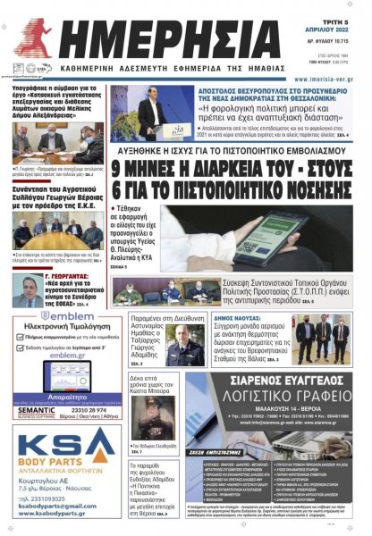 Ημερήσια Ημαθείας