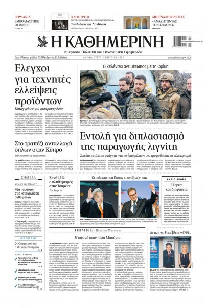 Καθημερινή