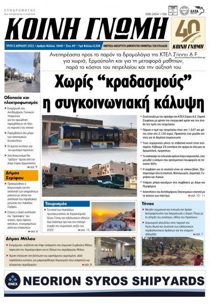 Κοινή Γνώμη Κυκλάδων