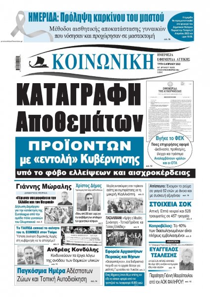 Κοινωνική