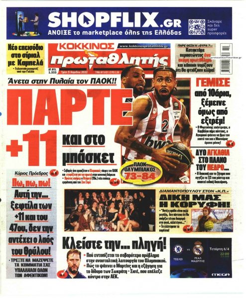 Κόκκινος Πρωταθλητής