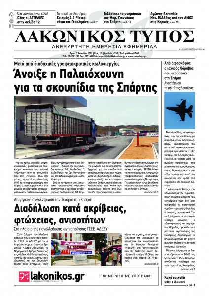 Λακωνικός Τύπος
