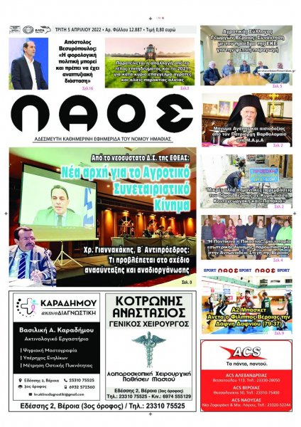 Λαός Βέροιας