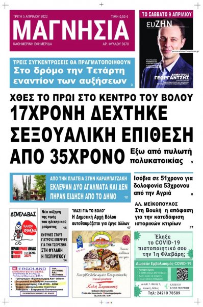 Μαγνησία