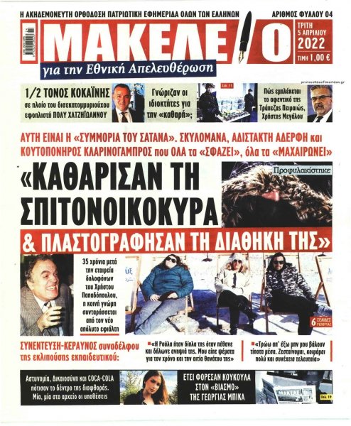 Μακελειό