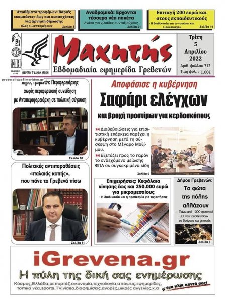 Μαχητής Γρεβενών