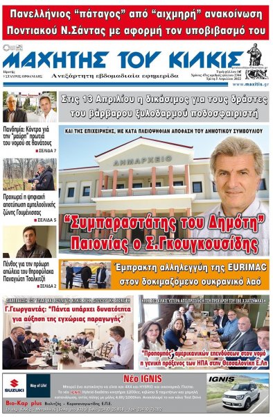 Μαχητής του Κιλκίς