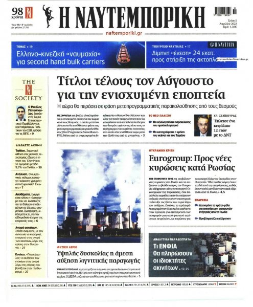 Ναυτεμπορική