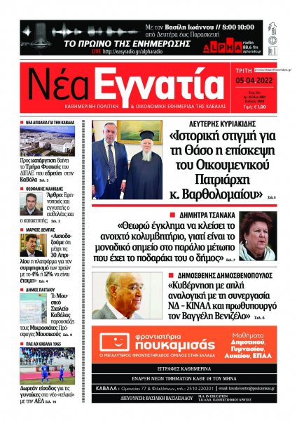 Νέα Εγνατία