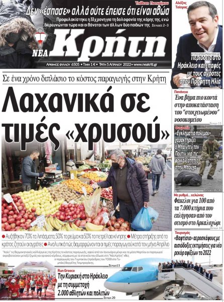 Νέα Κρήτη