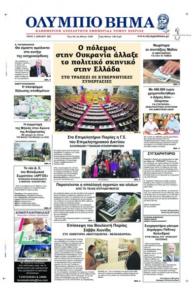 Ολύμπιο Βήμα