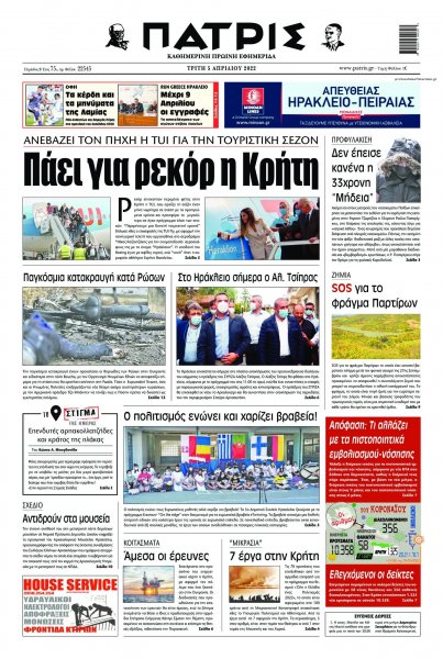 Πατρίς