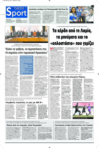 Πατρίς Σπορ