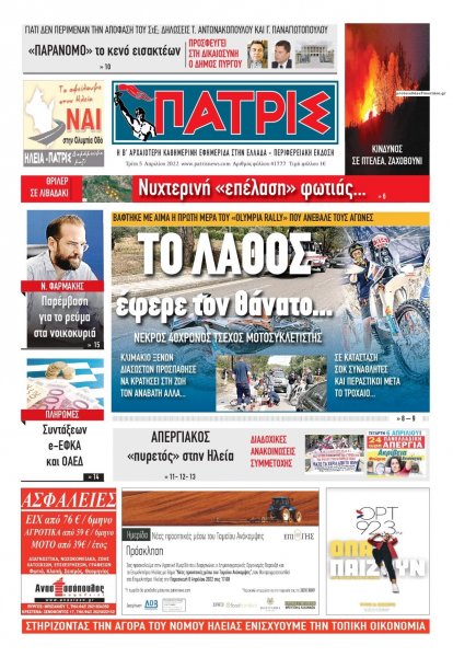 Πατρις Ηλείας