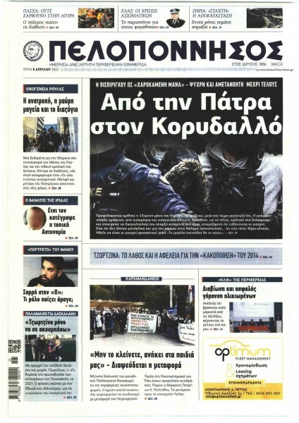 Πελοπόννησος