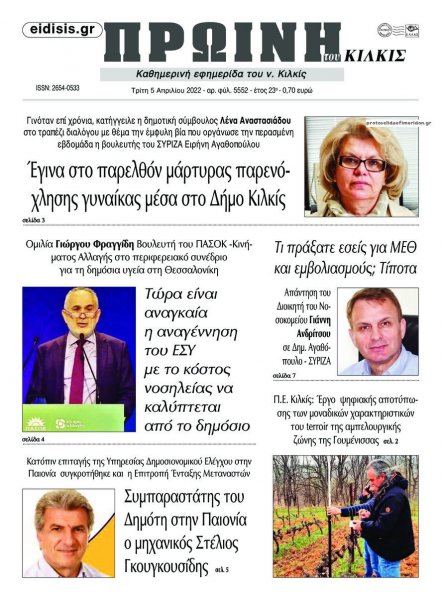 Πρωινή Κιλκίς