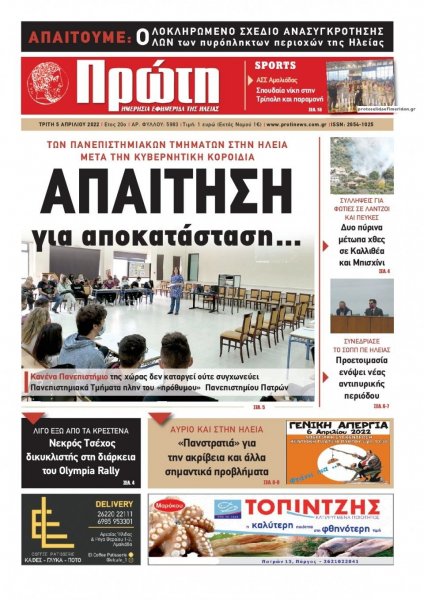 Πρώτη