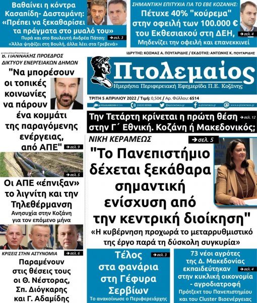 Πτολεμαίος