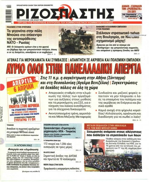 Ριζοσπάστης