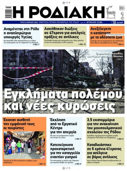 Ροδιακή
