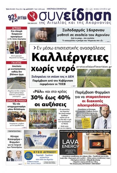 Η Συνείδηση