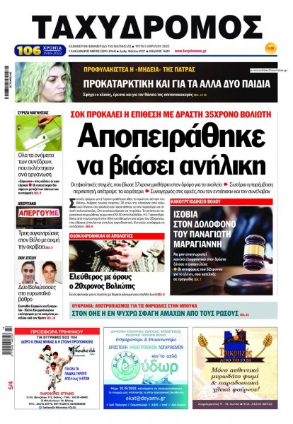 Ταχυδρόμος