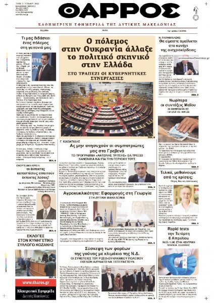Θάρρος Κοζάνης