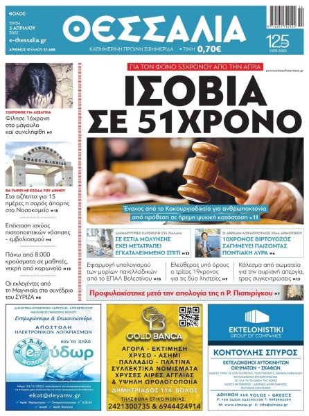 Θεσσαλία