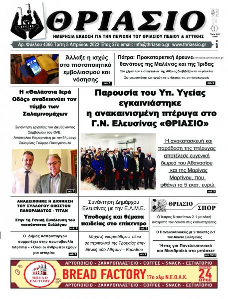 Θριάσιο