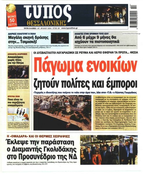 Τύπος Θεσσαλονίκης
