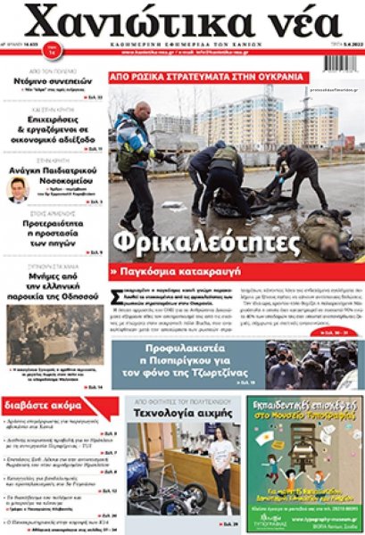 Χανιώτικα Νέα