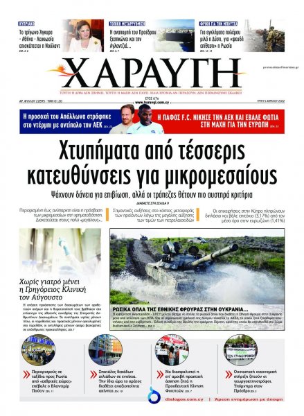 Χαραυγή Κυπρου