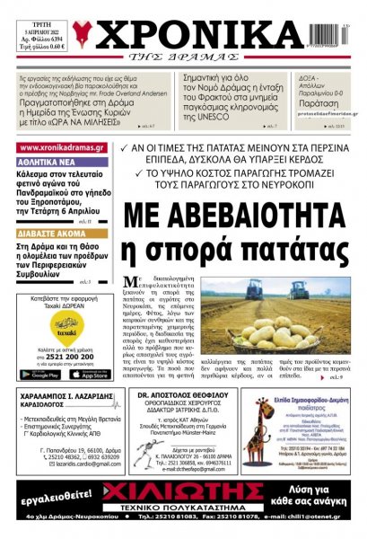 Χρονικά Δράμας