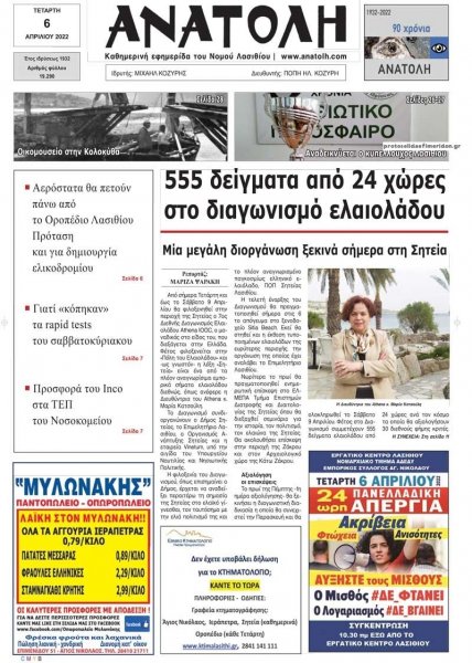 Ανατολή