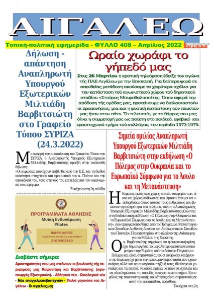 Αιγάλεω