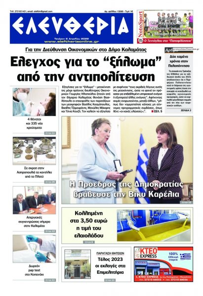 Ελευθερία Καλαμάτας