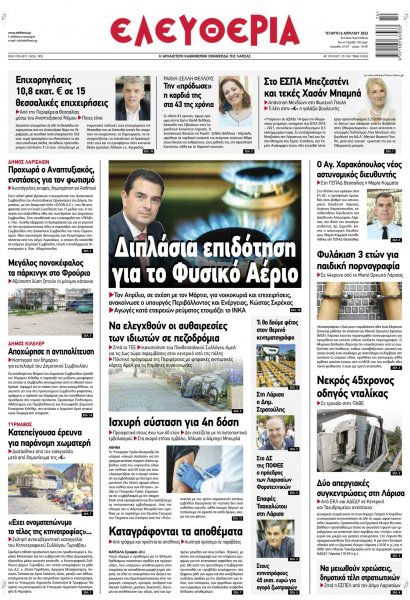 Ελευθερία Λάρισσας