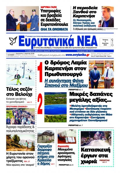 Ευρυτανικά Νέα