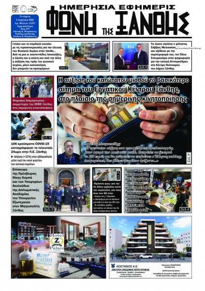 Φωνή της Ξάνθης