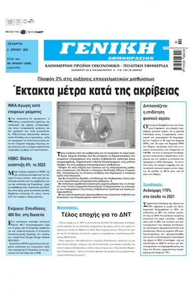 Γενική Δημοπρασιών