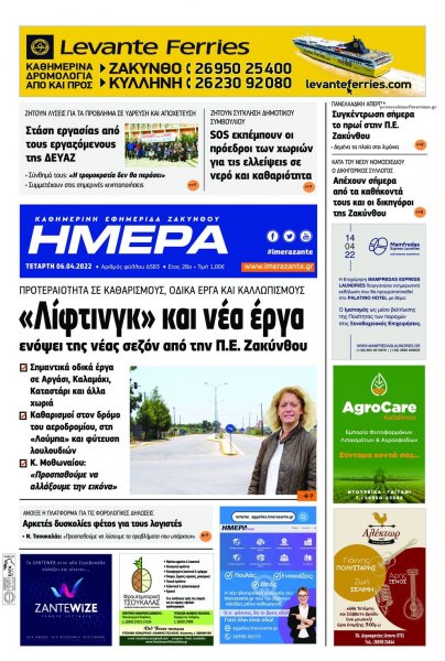 Ημέρα Ζακύνθου