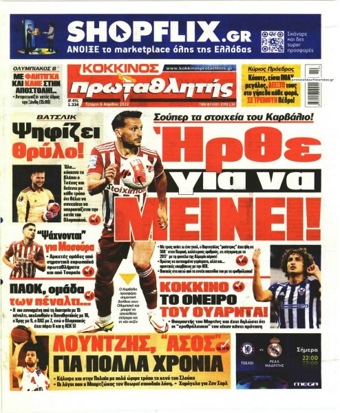 Κόκκινος Πρωταθλητής
