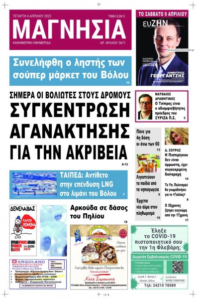 Μαγνησία