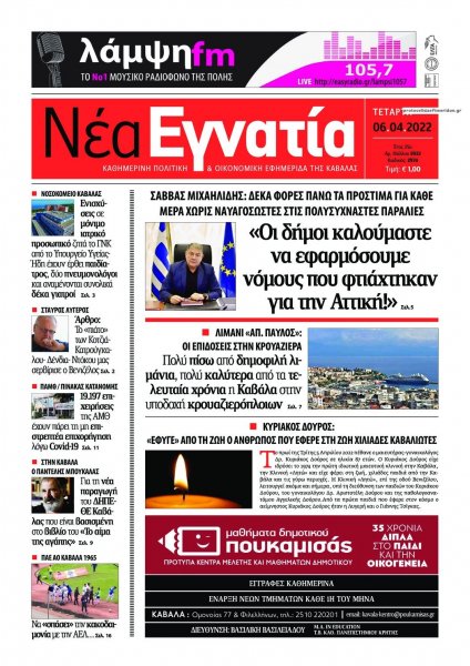 Νέα Εγνατία