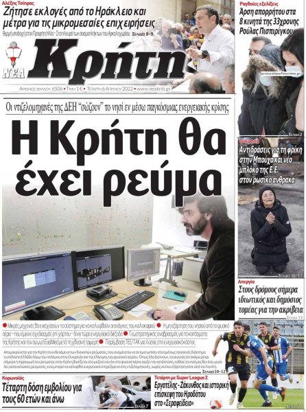 Νέα Κρήτη
