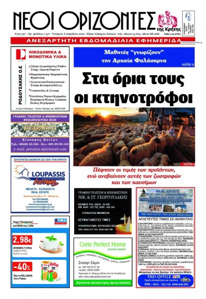 Νέοι Ορίζοντες