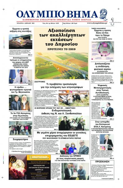 Ολύμπιο Βήμα