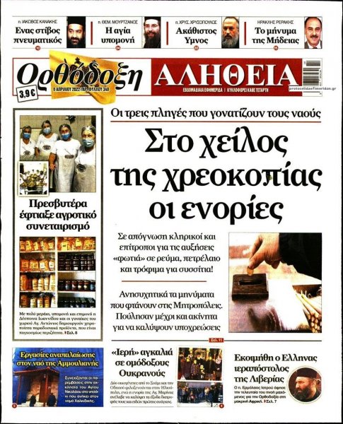 Ορθόδοξη Αλήθεια